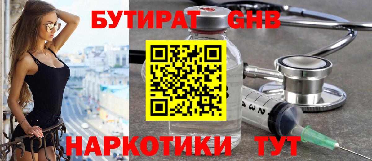 Бутират жидкий экстази Копейск