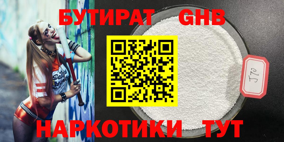 БУТИРАТ оксибутират  Бутират  Копейск  Вход с VPN 