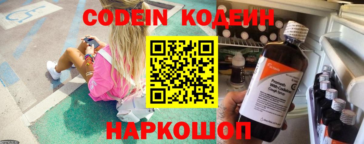 Кодеиновый сироп Lean Purple Drank  Вход с VPN  Копейск  Кодеиновый сироп Lean напиток Lean (лин) 