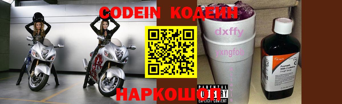 Кодеиновый сироп Lean Purple Drank Копейск