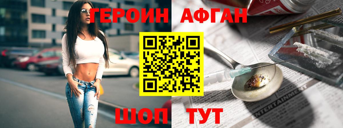 Героин хмурый  Вход с VPN  Копейск 