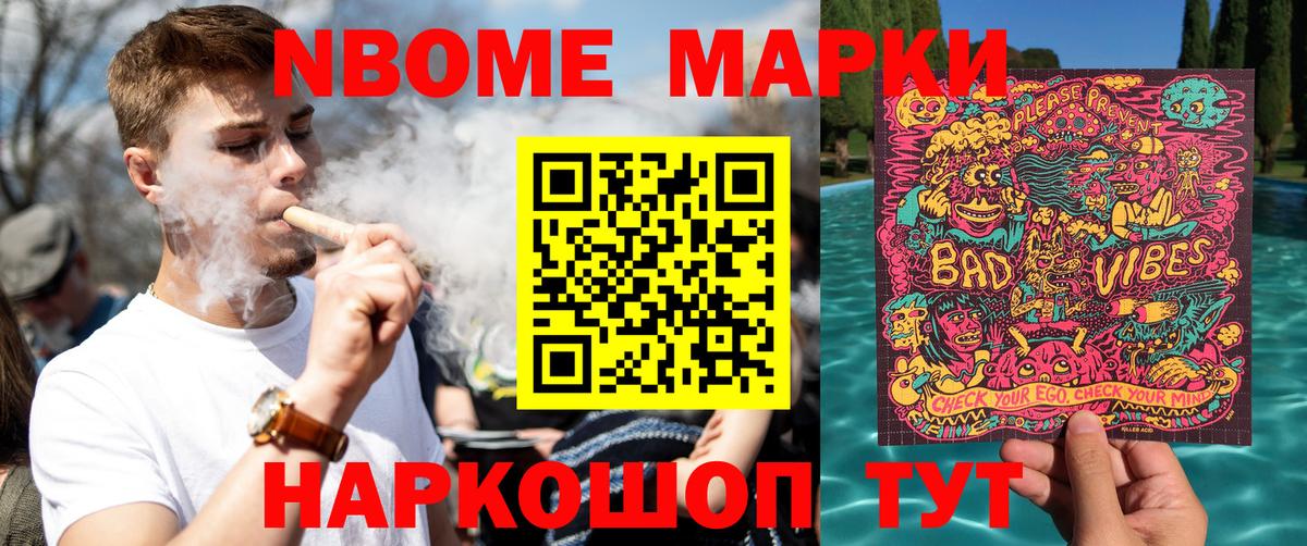 Копейск  хочу   Вход с VPN  Марки NBOMe 1,5мг 