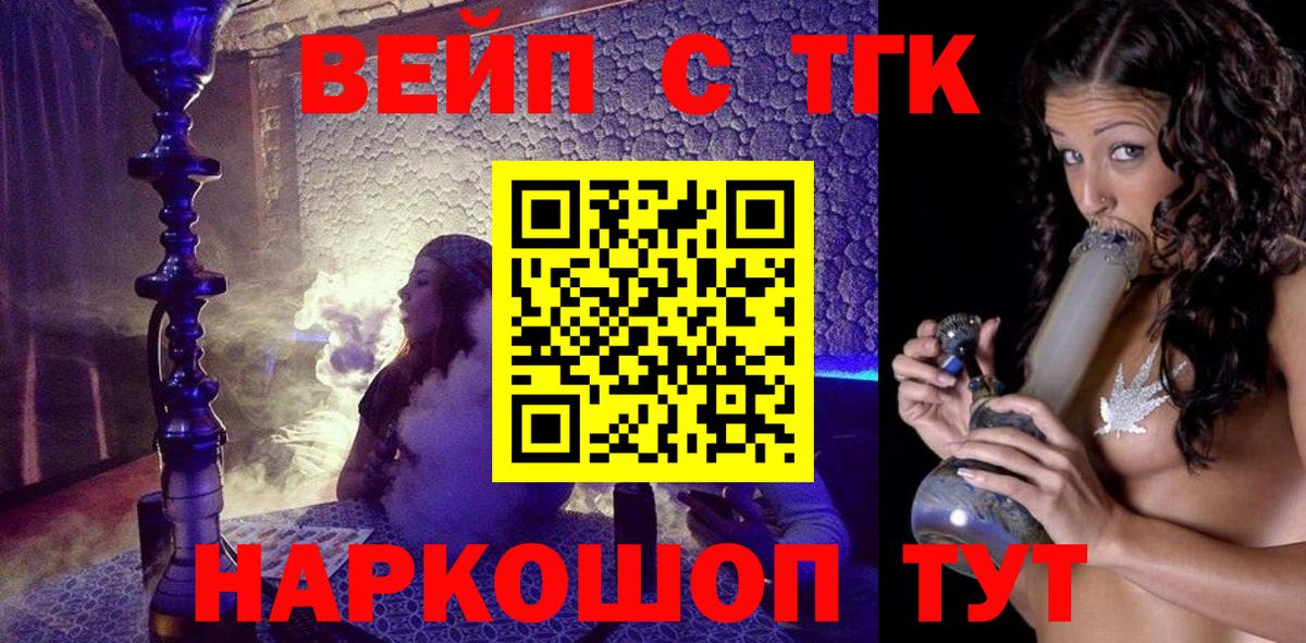 ТГК жижа  где найти наркотики  Вход с VPN  Копейск  ТГК вейп с тгк 